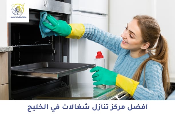 افضل مركز تنازل شغالات في الخليج
