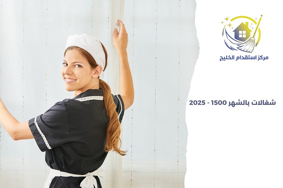 شغالات بالشهر 1500 - 2025