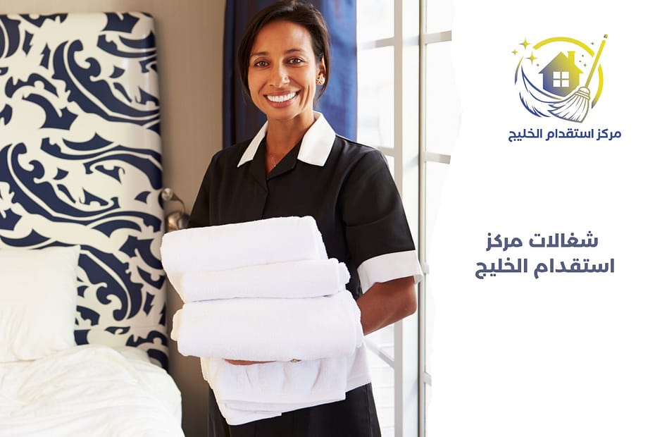 شغالات مركز استقدام الخليج